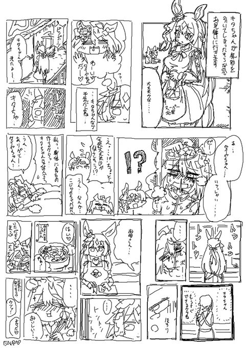 一人暮らしキタちゃんシリーズ全然ない 