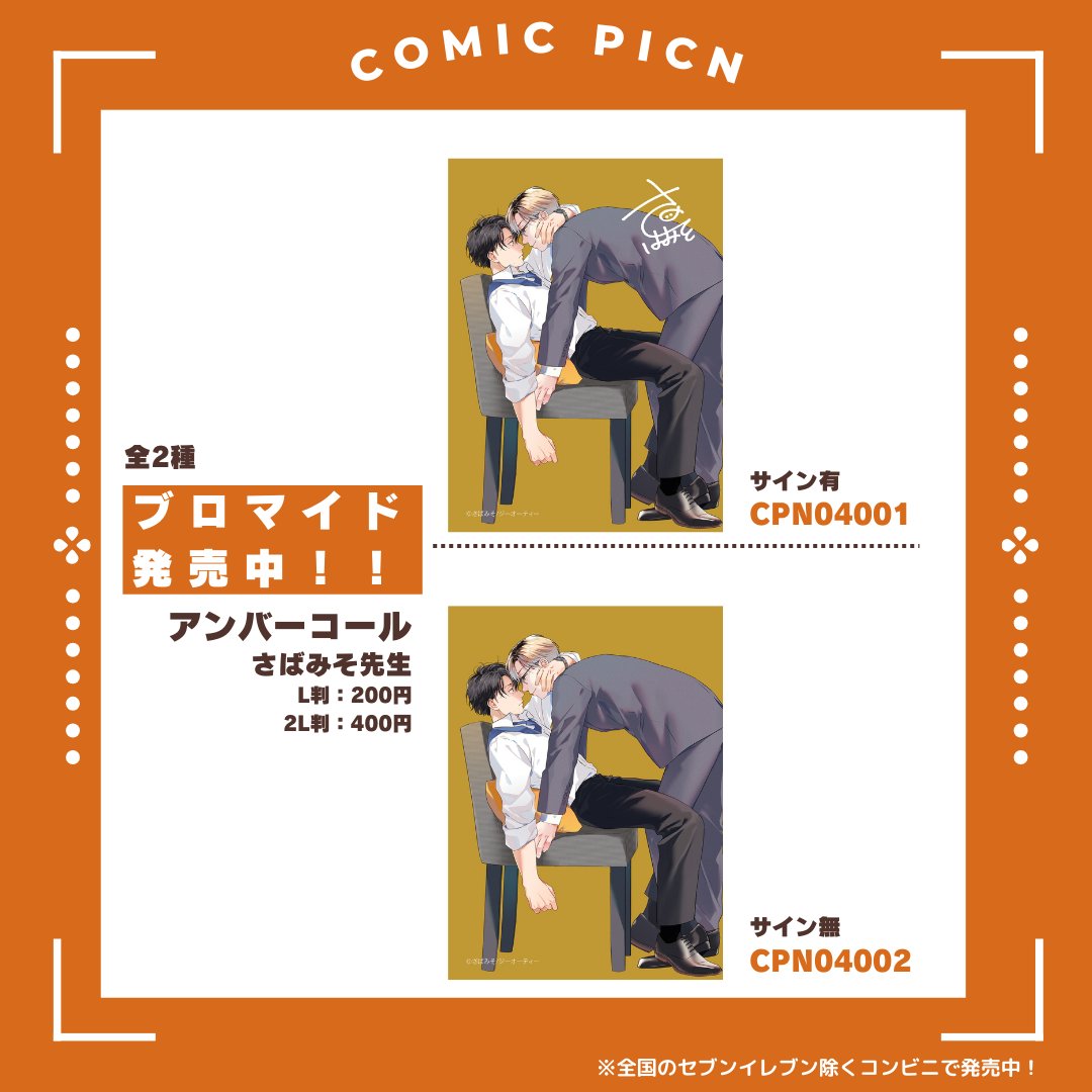comic picn(ぴくん)編集部 tweet media