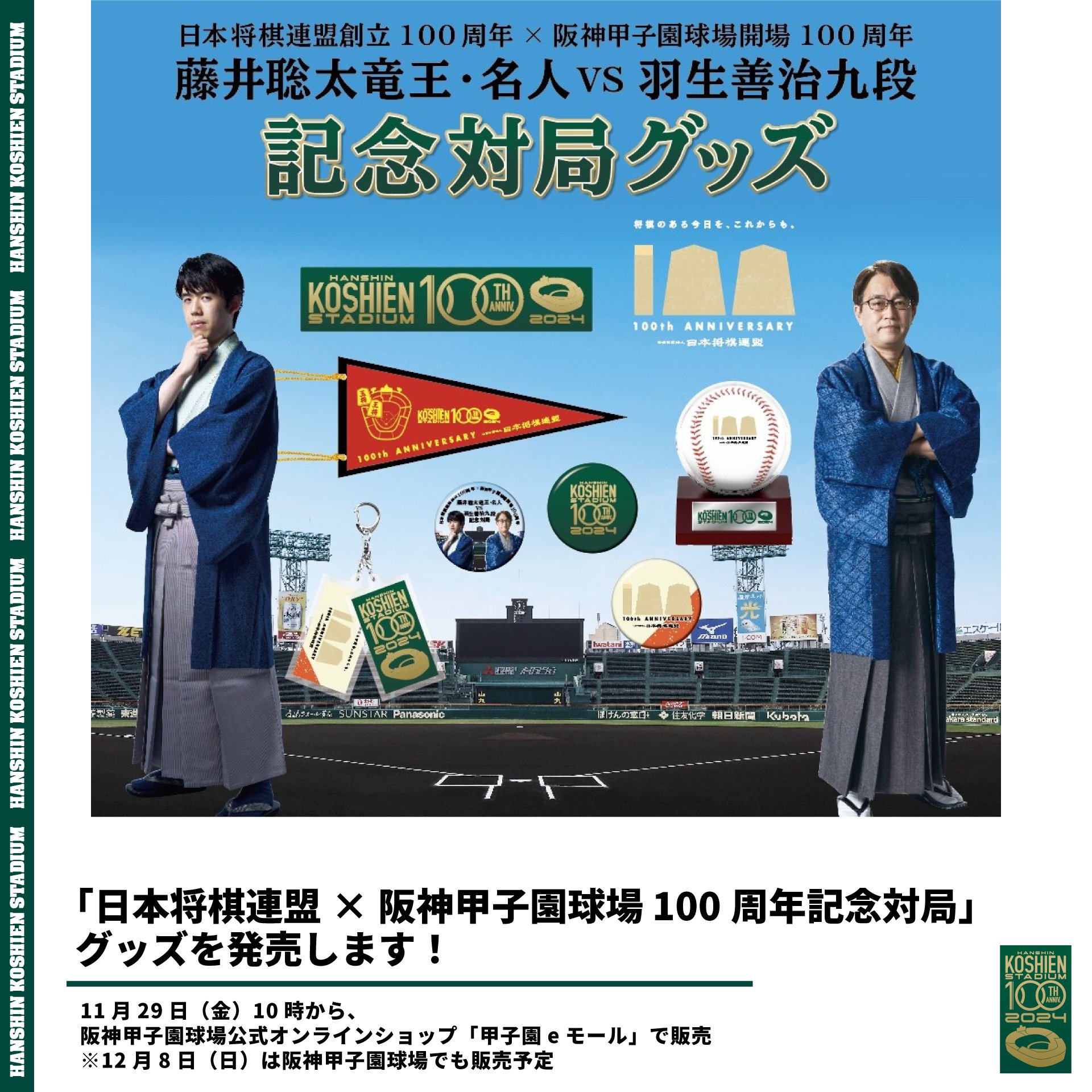 【非売品】甲子園球場100周年 ステンレスボトル 公式オンラインショップ「甲子園eモール」にて100周年記念