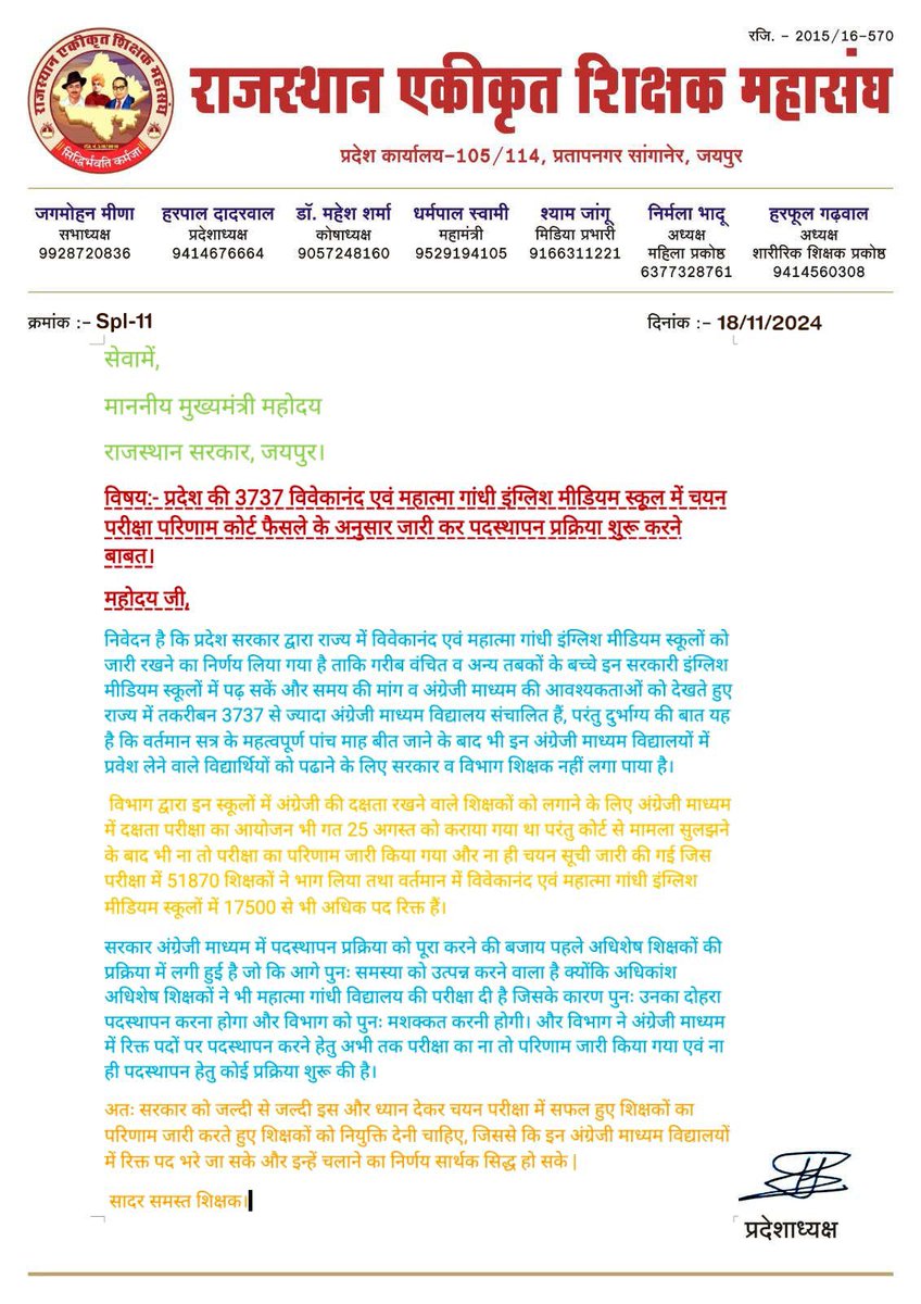 DrRanjeetMeena's tweet photo. #3rd_grade_Teacher_Tranfer 
#बीकानेर_निदेशालय_Mggs_रिजल्ट_जारी_करें
#तबादला
मुख्यमंत्री जी व शिक्षा मंत्री जी आपसे निवेदन है थर्ड ग्रेड शिक्षकों के ट्रांसफर शीघ्र अति शीघ्र करावे 
@VinodGarhwal001
@RSSEkikrat_
@RahulAseri8
@DrRanjeetMeena
@Dadarwal7
@kavit996335961
@AdhyapakaS https://t.co/pdCkdTytut