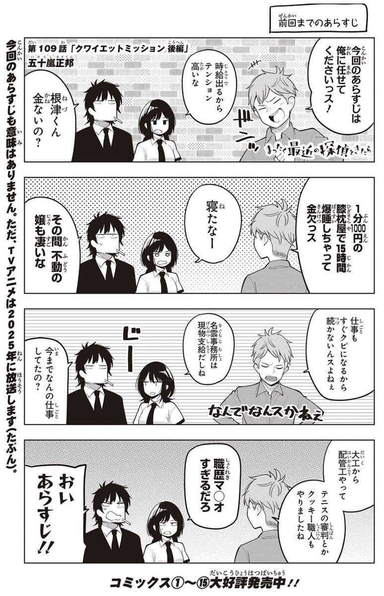 今月の電撃マオウに 『まったく最近の探偵ときたら』載ってます! 続きですが今回から読んでもどうとでもなります!