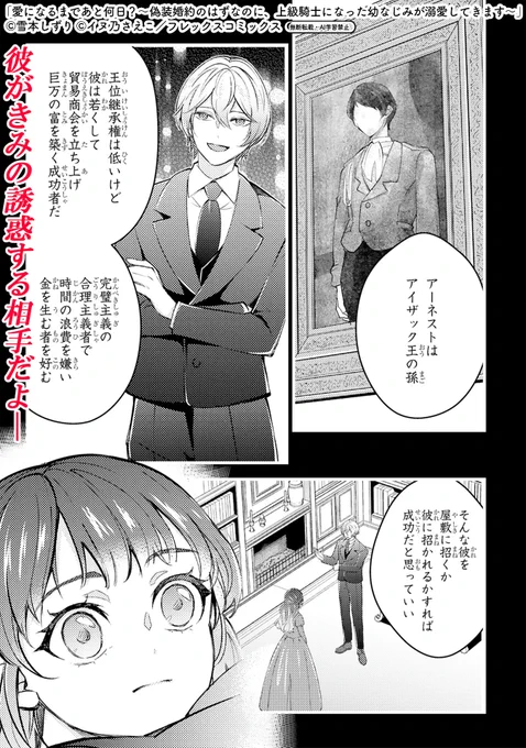 【11/28 更新】
✨一途で愛が重い騎士×前向き没落令嬢のずれキュンラブ!✨

『愛になるまであと何日?～偽装婚約のはずなのに、上級騎士になった幼なじみが溺愛してきます～』
第4話(前編)
https://t.co/vwFZ0zTuPy

ついにターゲットの誘惑スタート❣
ノアのため意気込むリリーだけど、 