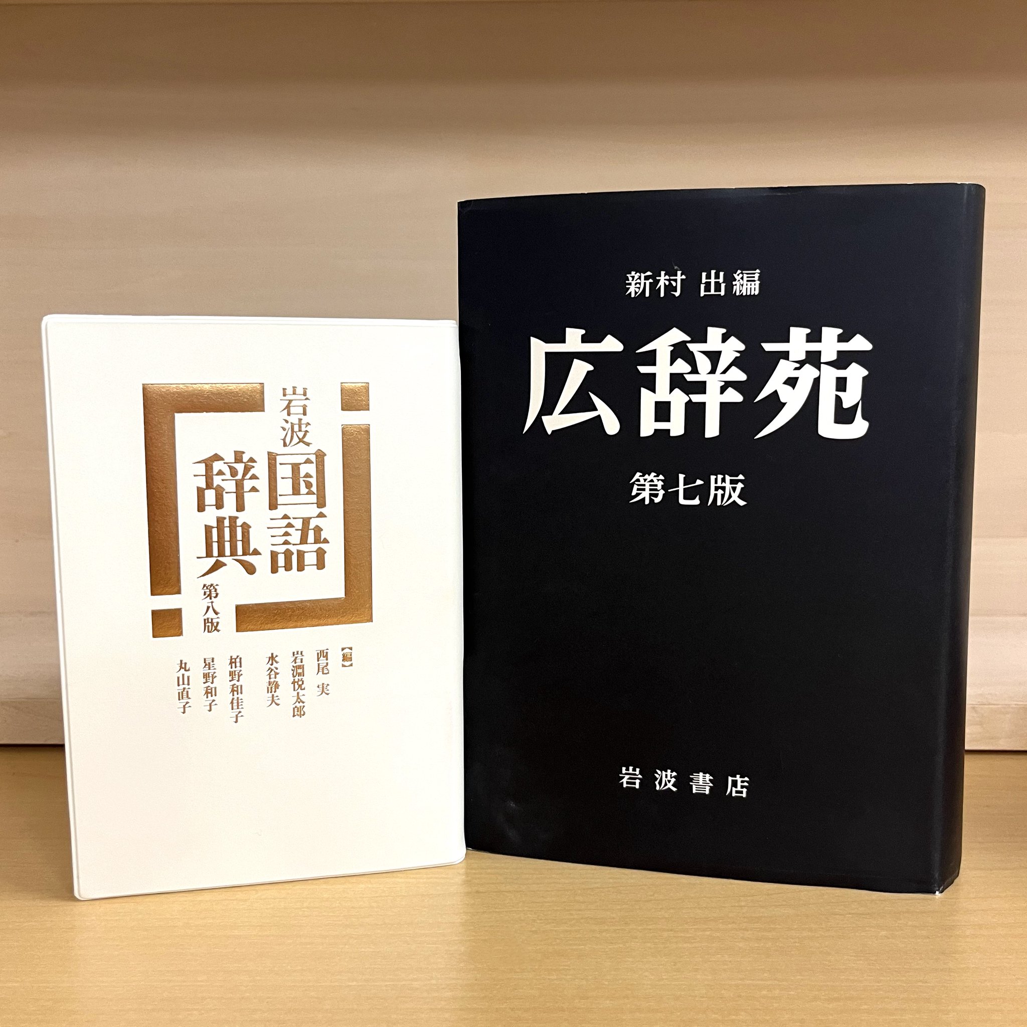 広辞苑 第七版 大・小2冊セット 広辞苑 第7版 机上版 2巻セット 通販｜セブンネットショッピング