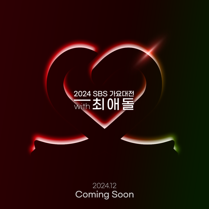 myloveidol_kpop's tweet photo. #최애돌 #가요대전
🖤최애돌 X 2024 SBS 가요대전🖤

2024. 12
Coming Soon

https://t.co/aJTxmVOlJP https://t.co/w2BQUAyXZ8
