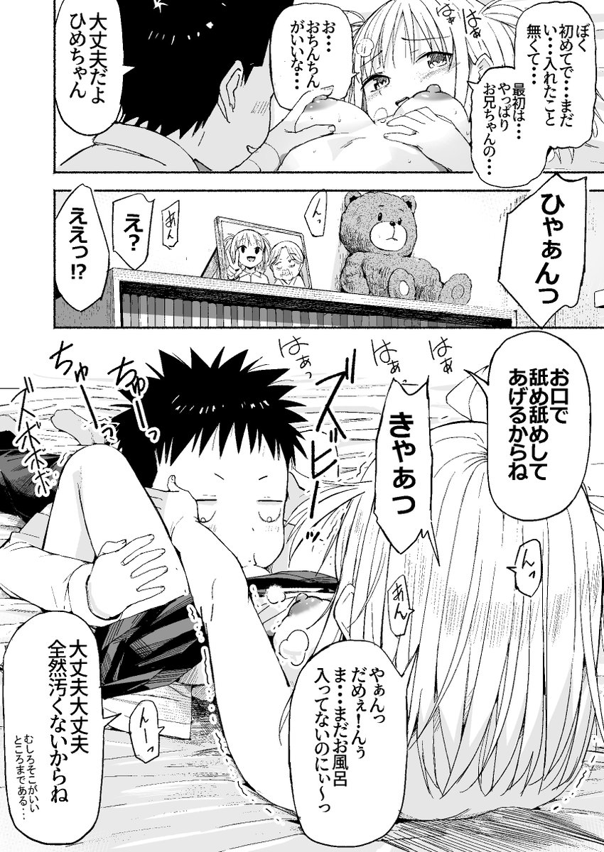 後輩ちゃんにズビズビーっ 