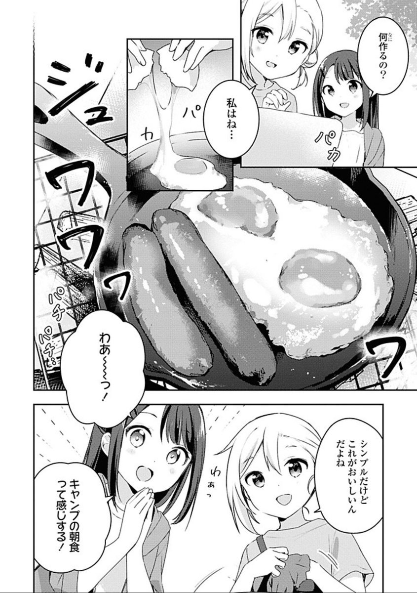 #おそとごはんをご一緒に
12食目がpixivコミックで読めるようになりました!(3巻冒頭のお話です)
これぞキャンプの朝食🍳
https://t.co/Xe9y8R6HjN
