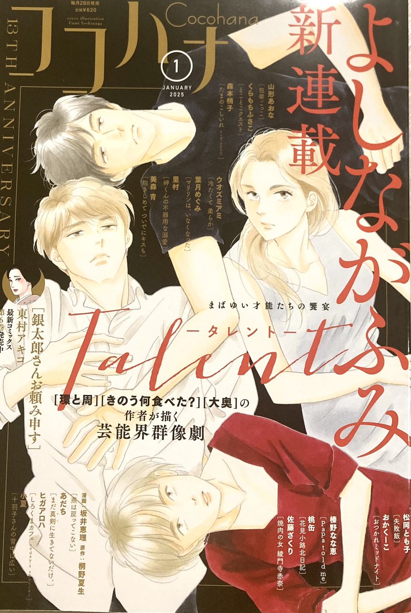 本日発売のココハナ1月号に、おつかれミッドナイトが載っています。小野寺がネットストーカーと戦う回です。今回担当さんのアドバイスでタチキリゴマをたくさん入れてみたので、よりいい感じに仕上がっております💃よろしくお願いいたします〜! 