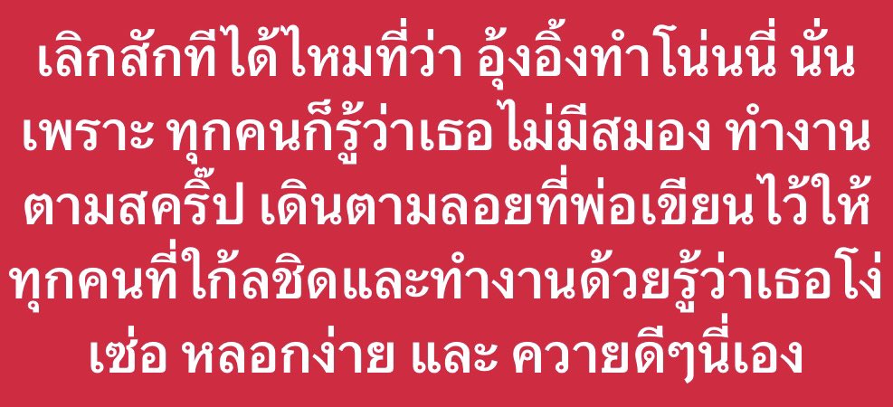 เกลียดไอ้ตู่ เชิดชูประชาธิปไตย tweet media