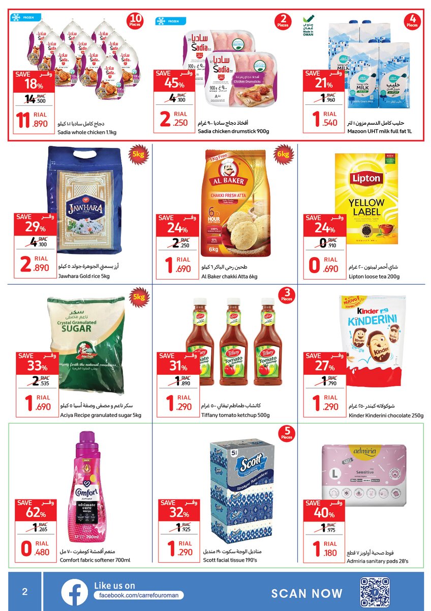 Carrefour Oman tweet media