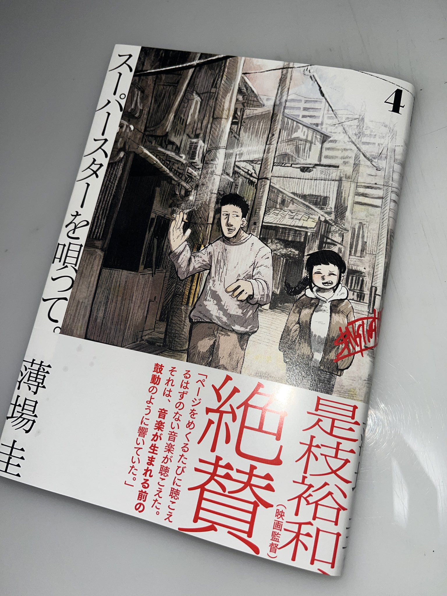 スーパースターを唄って。薄場圭 TAPPEI 個展 ポスター スーパースターを唄って。薄場圭 TAPPEI 個展 ポスター スーパースター