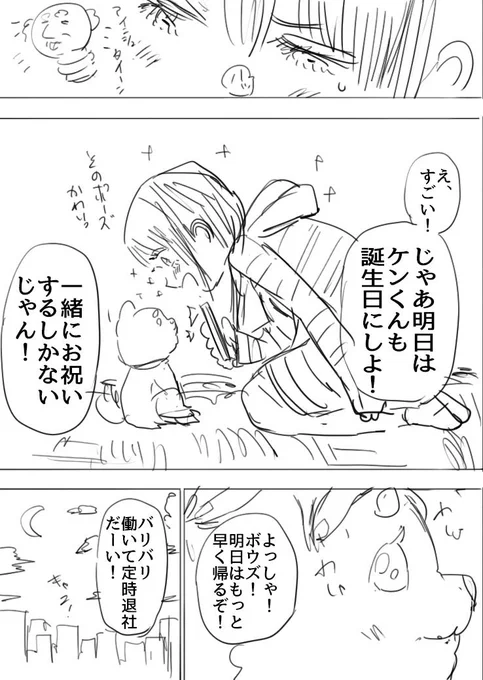 ケンと私と魔法の旅④
#漫画が読めるハッシュタグ 
