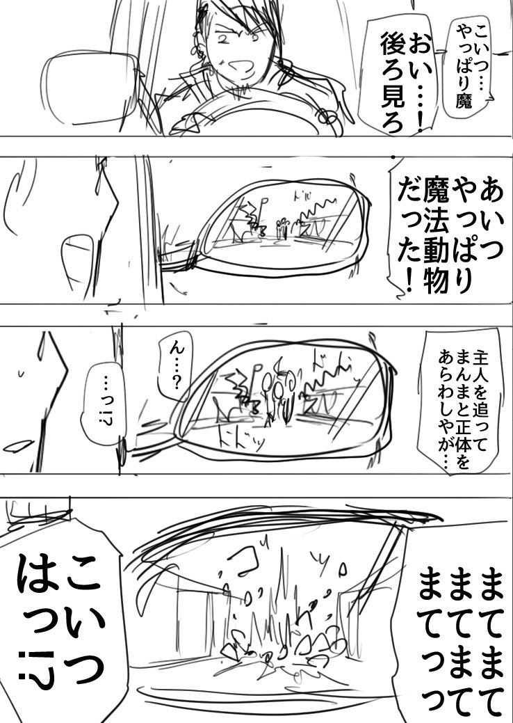 ケンと私と魔法の旅⑨
#漫画が読めるハッシュタグ 