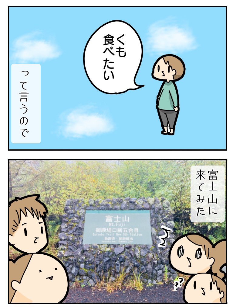 息子に雲食べさせるべく富士山きたらモザイク無しで顔出しできた 