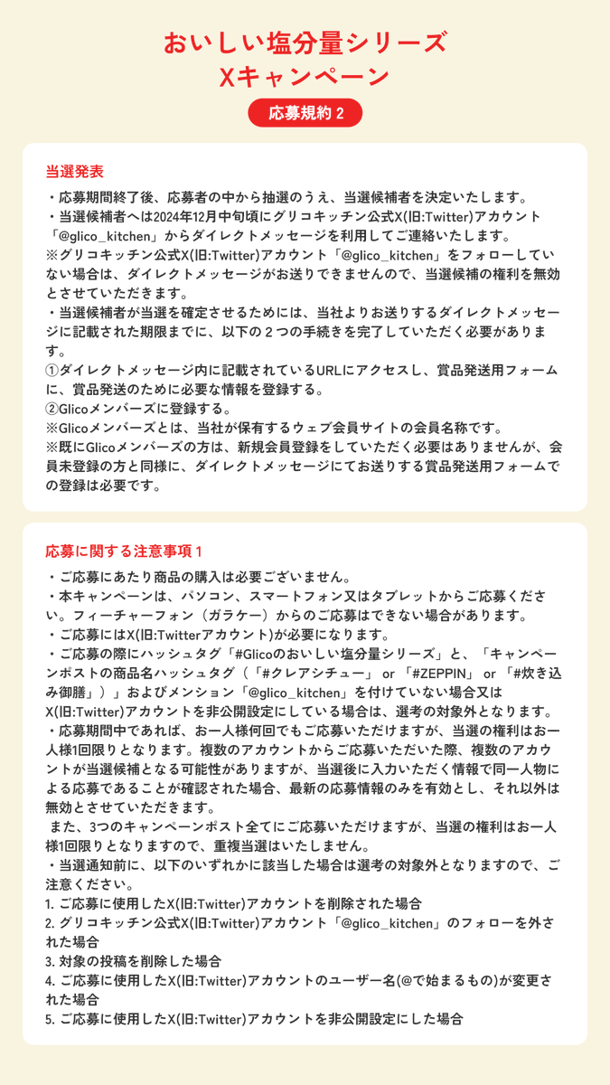 グリコキッチン tweet media
