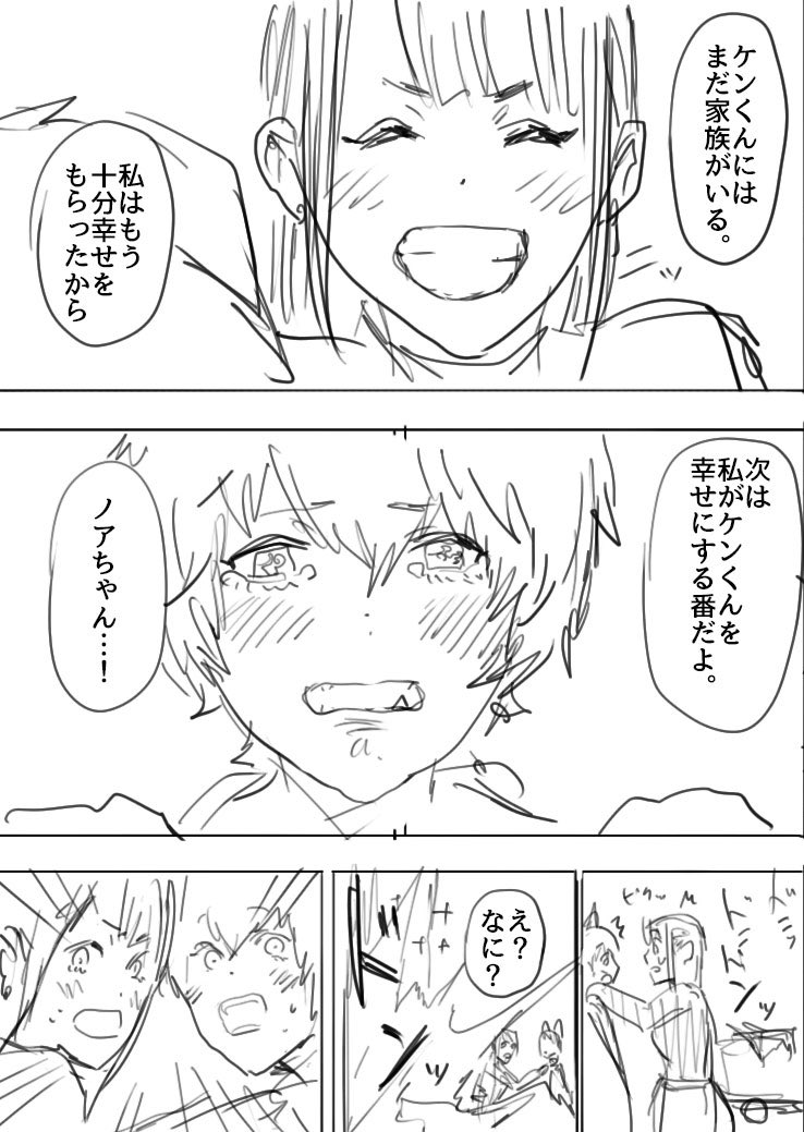 ケンと私と魔法の旅⑬
#漫画が読めるハッシュタグ 
