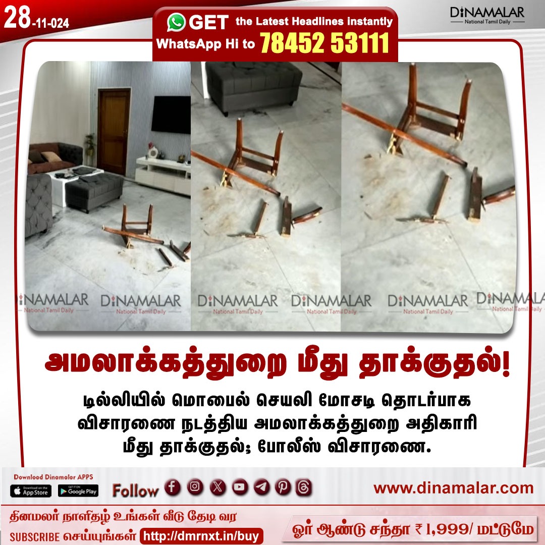 dinamalarweb's tweet photo. அமலாக்கத்துறை மீது தாக்குதல்!
#delhi | #enforcementofficer | #policeinvestigation 
https://t.co/y4W3uzOWeZ https://t.co/99uWH1lgqg