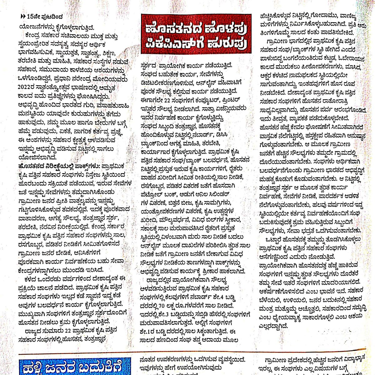 kumar85123's tweet photo. ಹಲವು ಪ್ರಶಸ್ತಿಗಳನ್ನು ಬಾಚಿಕೊಂಡ ಸಾವಳಗಿ ಪ್ರಾಥಮಿಕ ಕೃಷಿ ಪತ್ತಿನ ಸಹಕಾರಿ ಸಂಘ ಈ ಕುರಿತು ಉದಯವಾಣಿಯಲ್ಲಿ https://t.co/GOpPqWCxQN