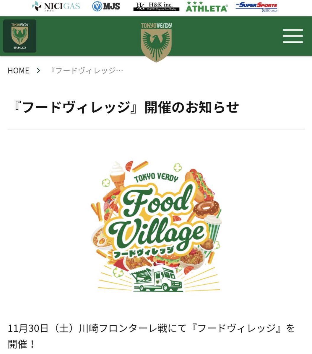 次回の出店のお知らせ

いつも北海道パン専門店のパンをご愛顧いただき、誠にありがとうございます！

次回は11/30（土）

味の素スタジアム
フードビレッジ
10:0〜14:00

⚽️サッカーJ1リーグ
🟢東京ヴェルディvs🟦川崎フロンターレ

#メロンパン
#北海道
#サッカー好き

年内ラストの販売となります！