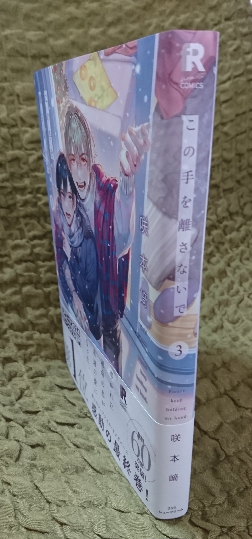 この手を離さないで 2☆特典付：CD | ステラワース
