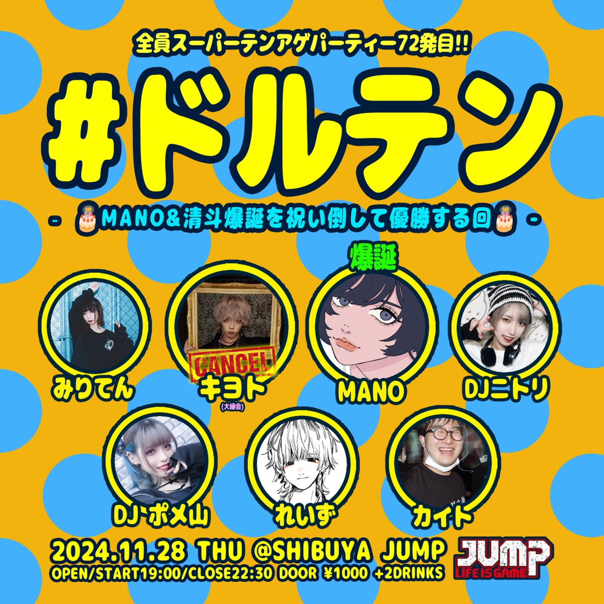 shibuyajump's tweet photo. 【🗓本日開催🗓】
2024.11.28(THU)
#ドルテン
~MANO&amp;清斗爆誕を祝い倒して優勝する回~
⏰OPEN18:30/CLOSE22:30
🎫DOOR¥1000+2DRINKS
<DJ>
みりてん
キヨト(大縁会)⚠️キャンセル
MANO
れいず
カイト
ポメ山
DJニトリ https://t.co/XesJeeHlKm