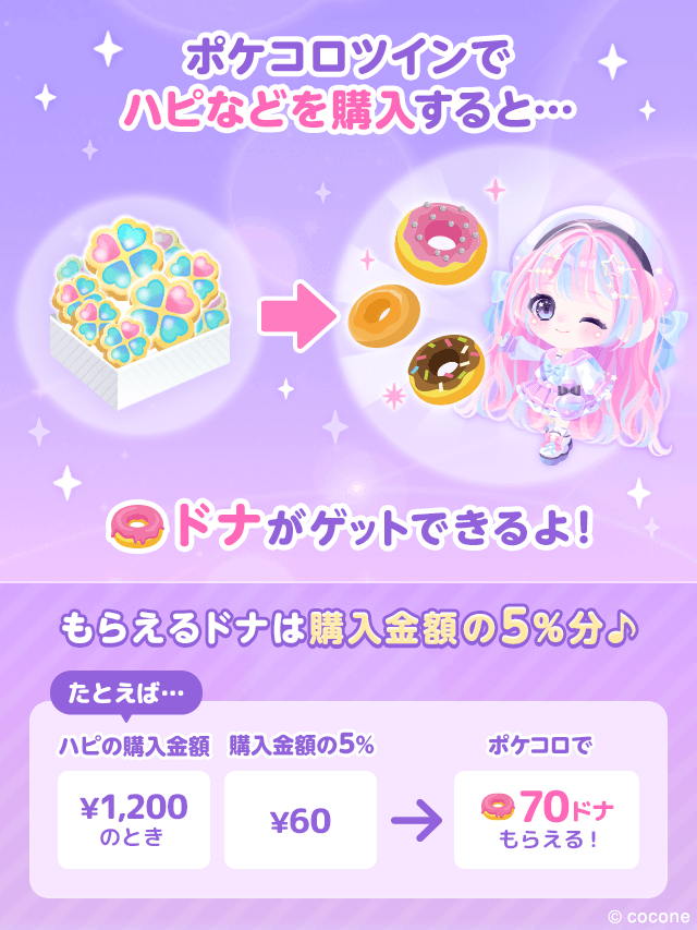 ポケコロシリーズ」を お得に遊んじゃおう ＼ ポケコロシリーズ連携