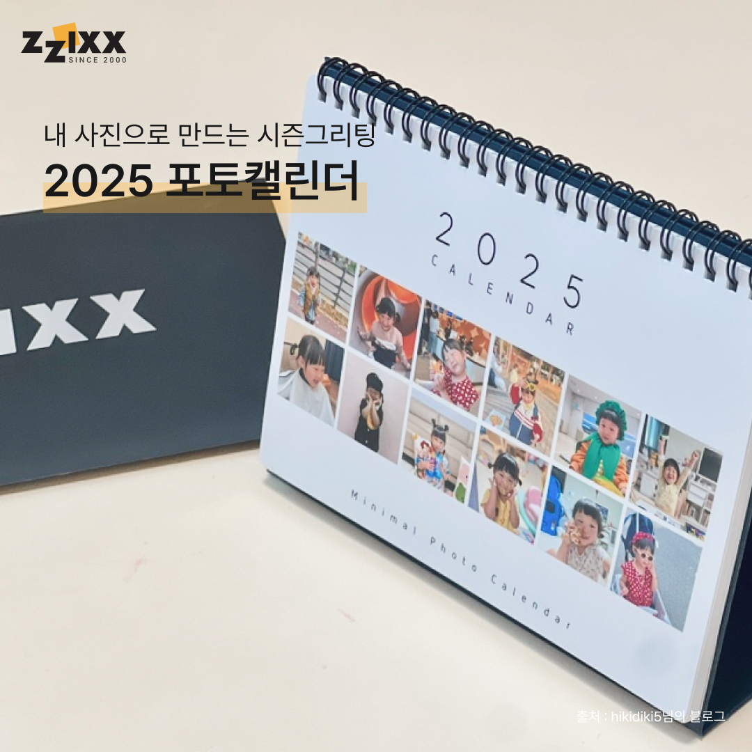 zzixx_com's tweet photo. 폰 사진으로 만드는 나만의 2025 시즌그리팅
우리 아이 월별 성장기록도,
행복했던 여행의 순간도, 평범한 듯 특별한 일상도
모두 담아 나만의 포토캘린더를 만들어 보세요!

📌 사진인화APP에서만!! 포토캘린더 20% 할인중!
~ 2024년 12월 3일까지

사진인화 앱 다운로드
▶ https://t.co/gsMfe3grvm https://t.co/3U1TIbFAI7