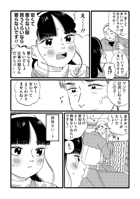 私が着る服にイラついているのはあなただけ

(0/6)
#漫画が読めるハッシュタグ 