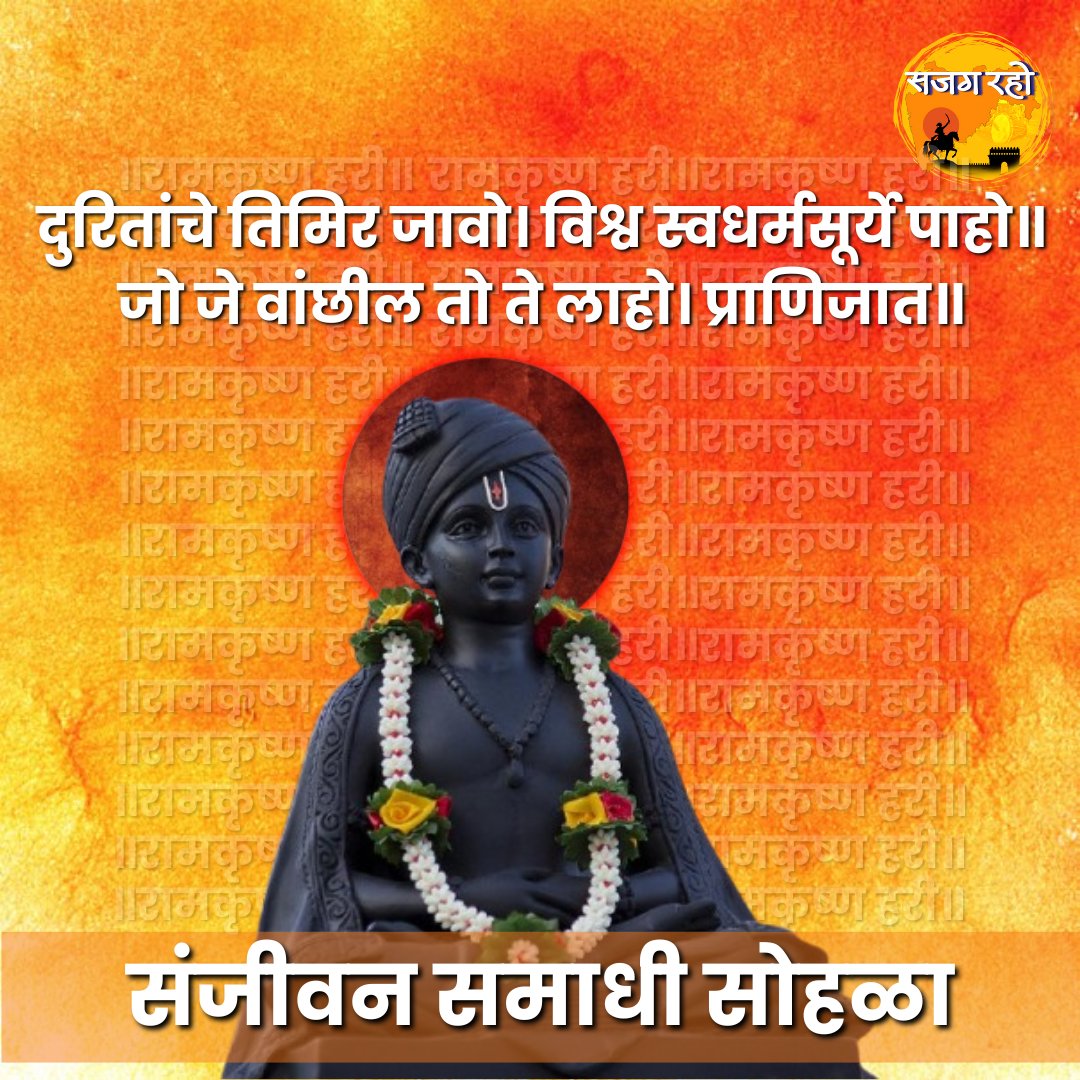 sajagraho's tweet photo. संजीवन समाधी सोहळा.
कैवल्यनिधान संत श्री ज्ञानेश्वर माऊलींना शतशः नमन! 

#सजग_रहो #महाराष्ट्र #संविधान #एक_महाराष्ट्र #श्रेष्ठ_महाराष्ट्र #विकसित_महाराष्ट्र #शिवप्रेरणा_यात्रा #equality #bahujan #democracy #development #ele #maharashtra #politics #संत_श्री_ज्ञानेश्वर_महाराज https://t.co/uzLhxxfZeA