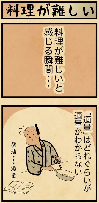 一番料理が難しいと感じる瞬間は・・・ 