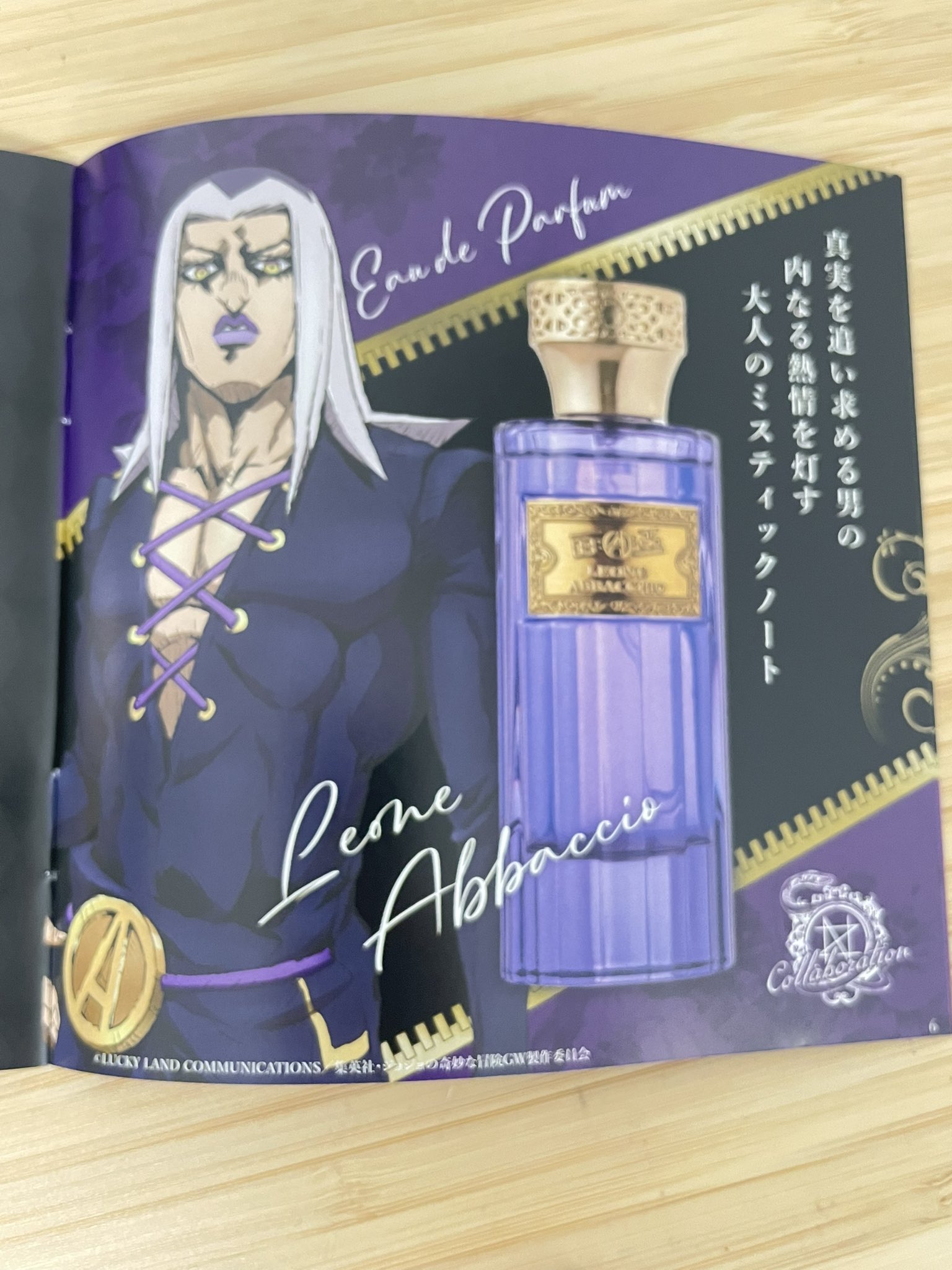 ジョジョ アバッキオ 香水 香水
