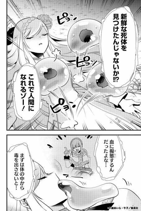人間に憧れたスライムが、極悪令嬢の体を乗っ取って聖女になる話(0/9)
#マンガが読めるハッシュタグ 
#漫画が読めるハッシュタグ 