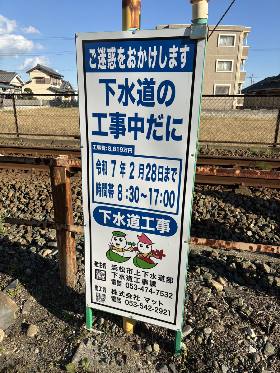 下水道の工事中だに！