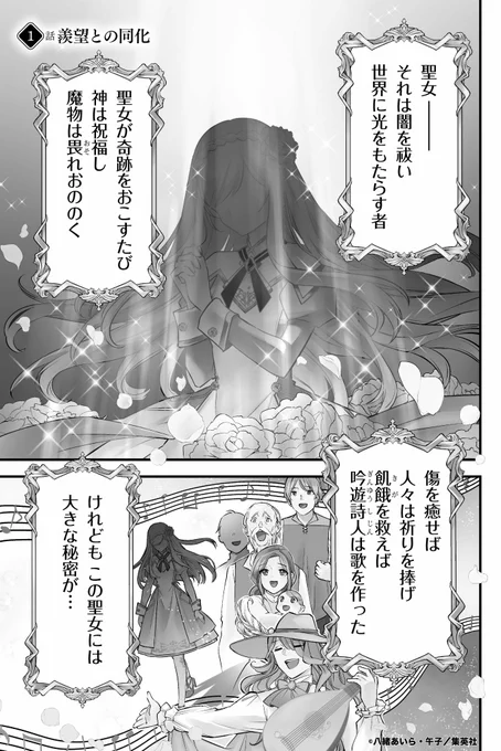 人間に憧れたスライムが、極悪令嬢の体を乗っ取って聖女になる話(1/9)
#マンガが読めるハッシュタグ
#漫画が読めるハッシュタグ 