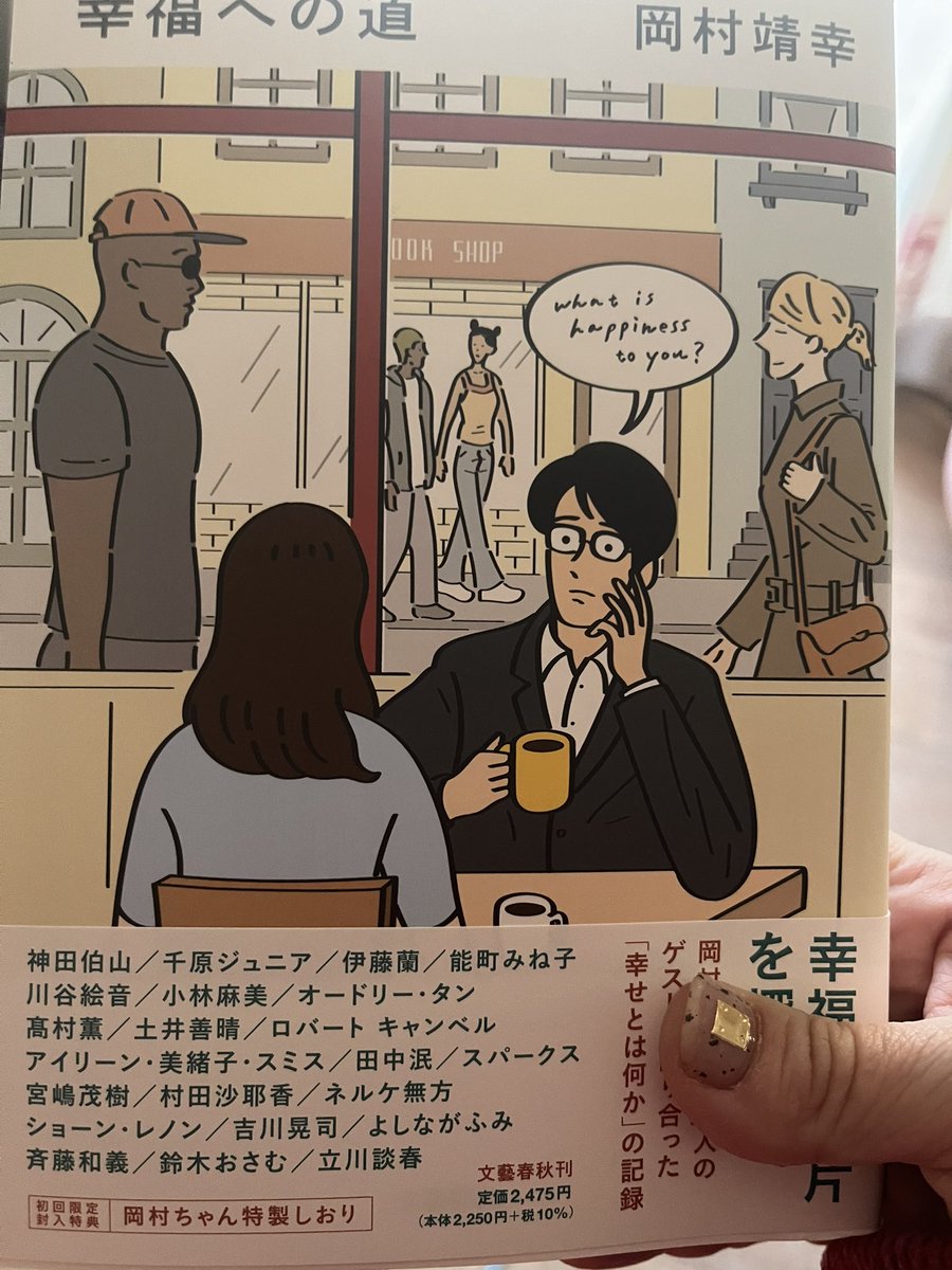 岡村ちゃん届いた♥️ 