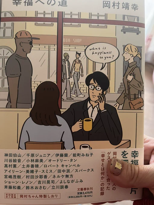 岡村ちゃん届いた♥️ 