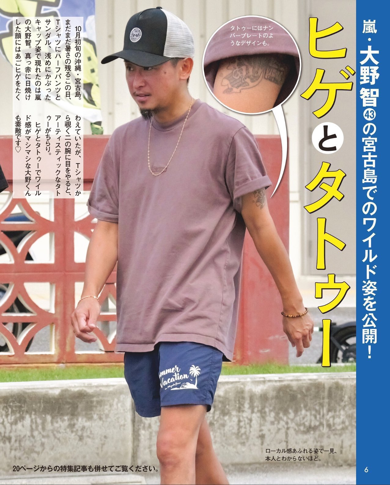 嵐 大野 宮古島