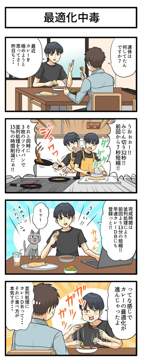 AGEST_Inc's tweet photo. ［最適化中毒］
最適化はもはや趣味。

#漫画が読めるハッシュタグ #エンジニアあるある https://t.co/fK2DoLrRSn