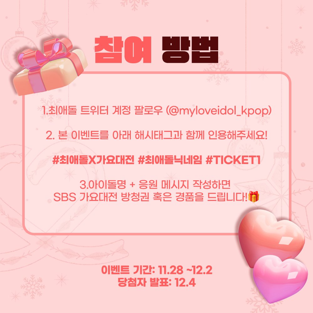 최애돌 tweet media