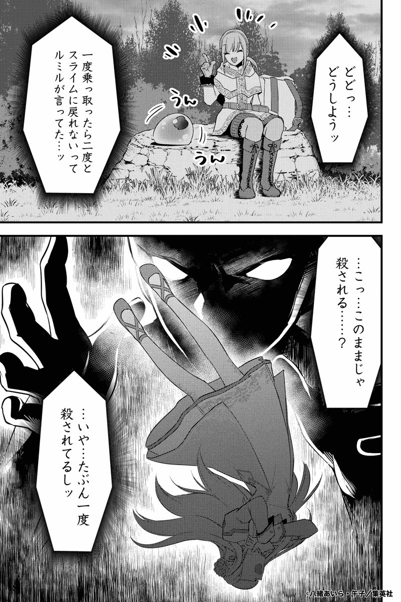人間に憧れたスライムが、極悪令嬢の体を乗っ取って聖女になる話(8/9)
#マンガが読めるハッシュタグ
#漫画が読めるハッシュタグ