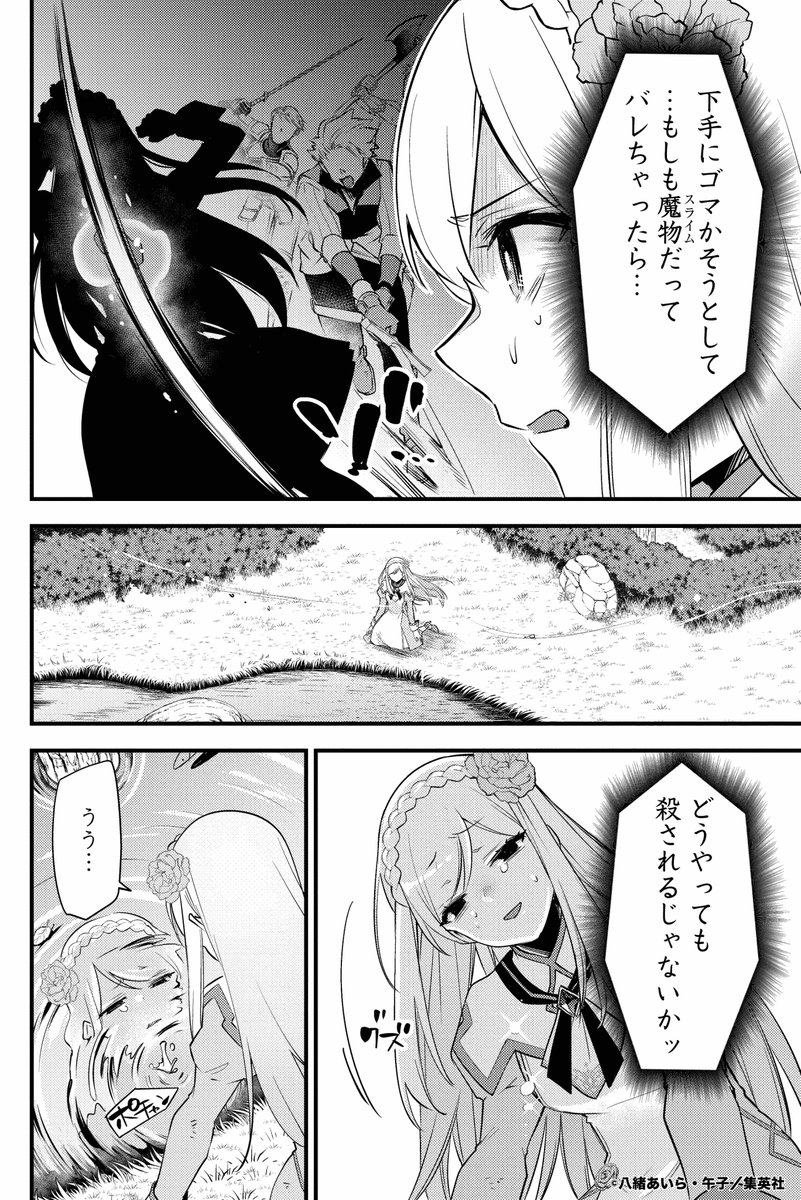 人間に憧れたスライムが、極悪令嬢の体を乗っ取って聖女になる話(8/9)
#マンガが読めるハッシュタグ
#漫画が読めるハッシュタグ