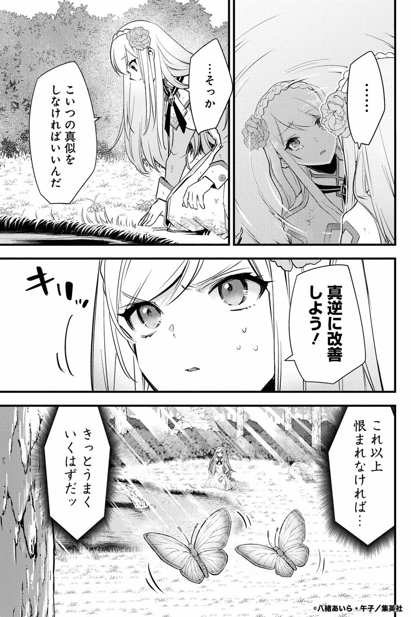 人間に憧れたスライムが、極悪令嬢の体を乗っ取って聖女になる話(9/9)
#マンガが読めるハッシュタグ
#漫画が読めるハッシュタグ
