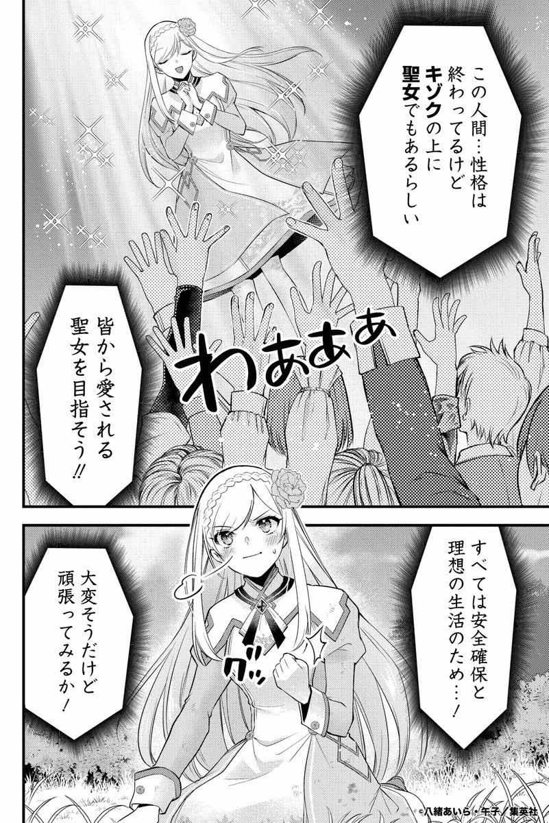 人間に憧れたスライムが、極悪令嬢の体を乗っ取って聖女になる話(9/9)
#マンガが読めるハッシュタグ
#漫画が読めるハッシュタグ