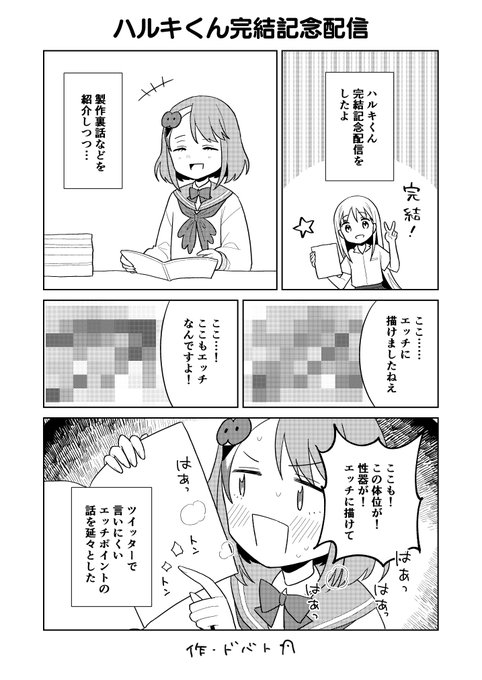 ハルキくん完結記念配信の思い出 #どばとちゃん日記 #Vtuber 