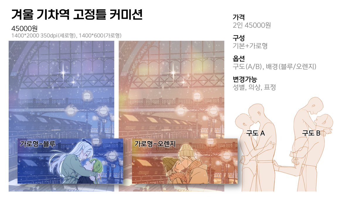 ❄️겨울기차역 고정틀🚂

커미션을 개장하였습니다...🤍
목표금액 달성시 RT추첨 1분께 그려드립니다😉

❄️크레페 링크
kre.pe/stIh