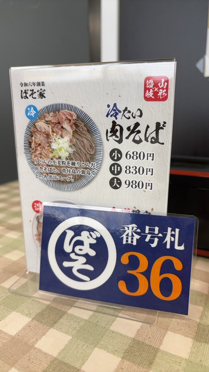 4jFuD664mTvALT1's tweet photo. #ばそ屋
#肉そば
移転前に間に合いました🤗進化中だと言ってた『そば』進化してました🥰出汁も美味しい💕移転しても食べに行きたいなぁ
ご馳走様でした🙏
明日ばそ屋移転前の最終日vivasnutの弾き語りがあるよー🎵
#おうどん倶楽部 
#10分うどん
#vivasnutmasa https://t.co/X1zhCCajHw