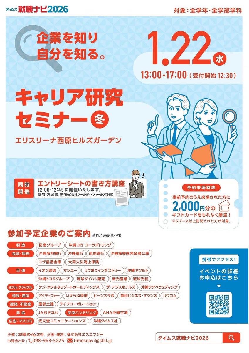 timesnavi1's tweet photo. \ 𝘧𝘰𝘳 26卒 / 1月合説最多！県内30社✨

〖 キャリア研究セミナー ❄️冬❄️〗
🗓️1/22(水)13-17時
📍エリスリーナ西原ヒルズガーデン
💡服装自由・全学年対象
🈸 https://t.co/x5yL9M08Vz

就活生の皆さん❀´-  
企業で働く人の雰囲気を感じに来てください☺️
事前予約も受付中です🔖 https://t.co/PiE30rDEkT