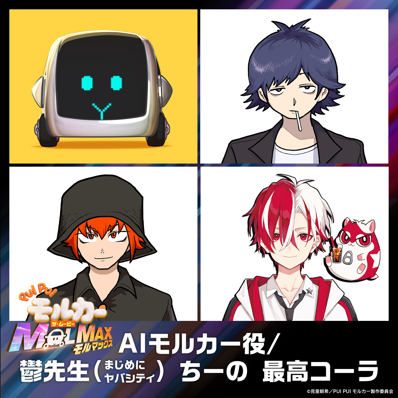 PUI PUI モルカー【公式】 on X: 