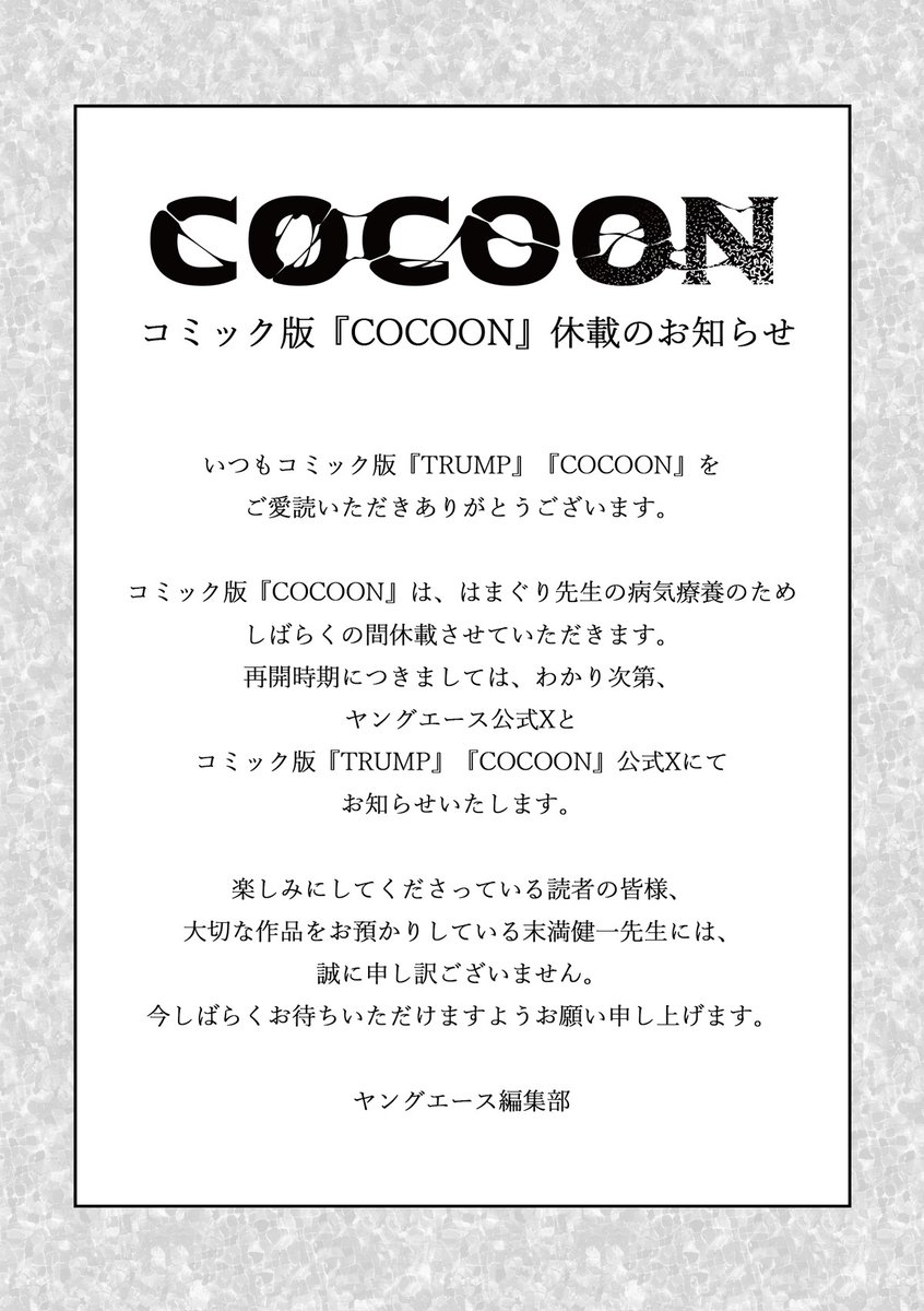 Amazon.co.jp: 未読 末満健一 TRUMPシリーズ 小説『BLOSSOMS