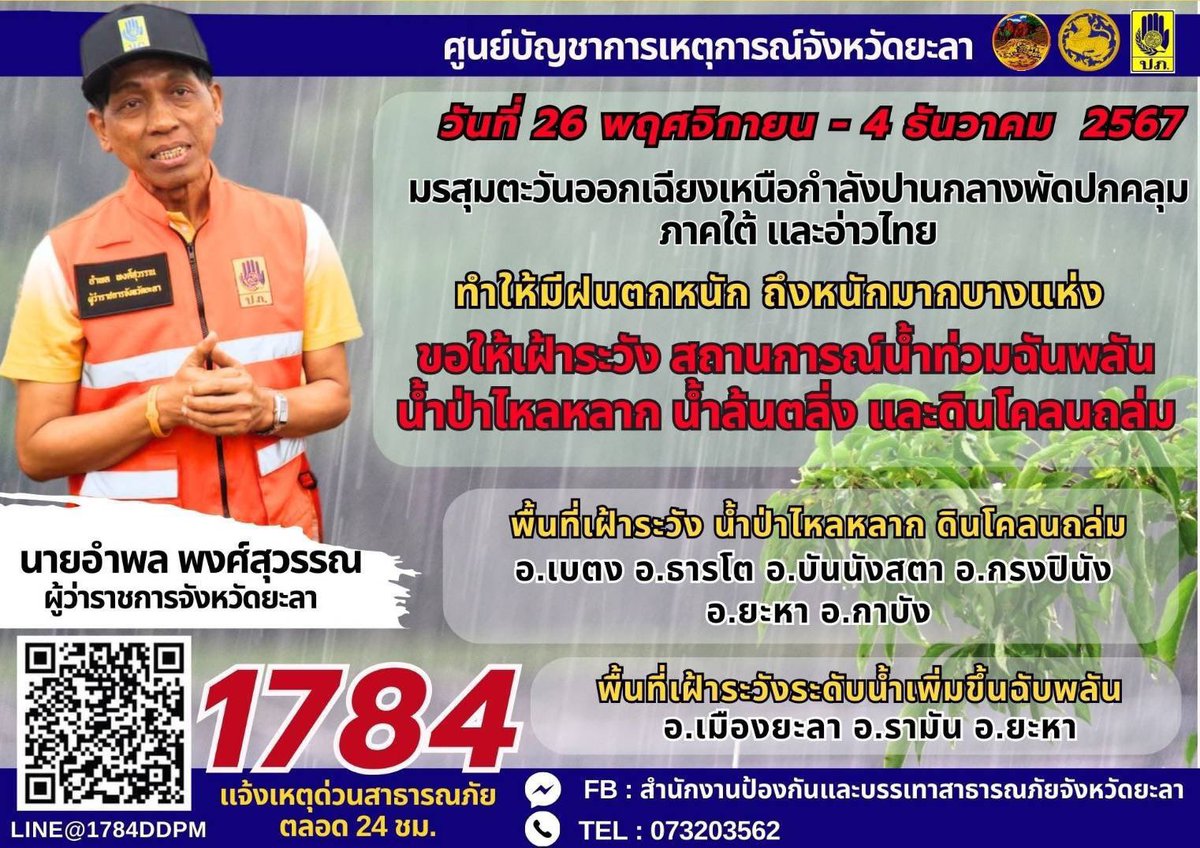 📣 ขณะนี้ทางภาคใต้กำลังประสบอุทกภัย อันตรายที่เกิดจากสภาวะน้ำท่วม จึงขออนุญาตเป็นอีกหนึ่งช่องทางในการประชาสัมพันธ์ข้อมูลช่วยเหลือค่ะ

ขอร่วมส่งกำลังใจให้ผู้ประสบภัยและทีมงานทุกฝ่ายปลอดภัยนะคะ #น้ําท่วมภาคใต้