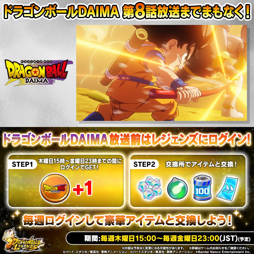 ドラゴンボール レジェンズ公式 on X: ドラゴンボール レジェンズ公式 on X: